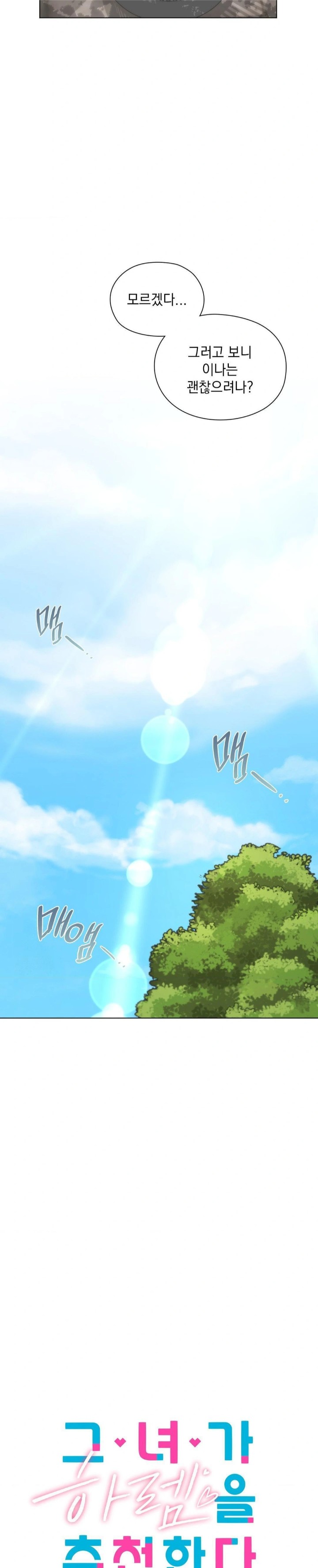 She Recommends a Harem Raw Chapter 9 Page 7