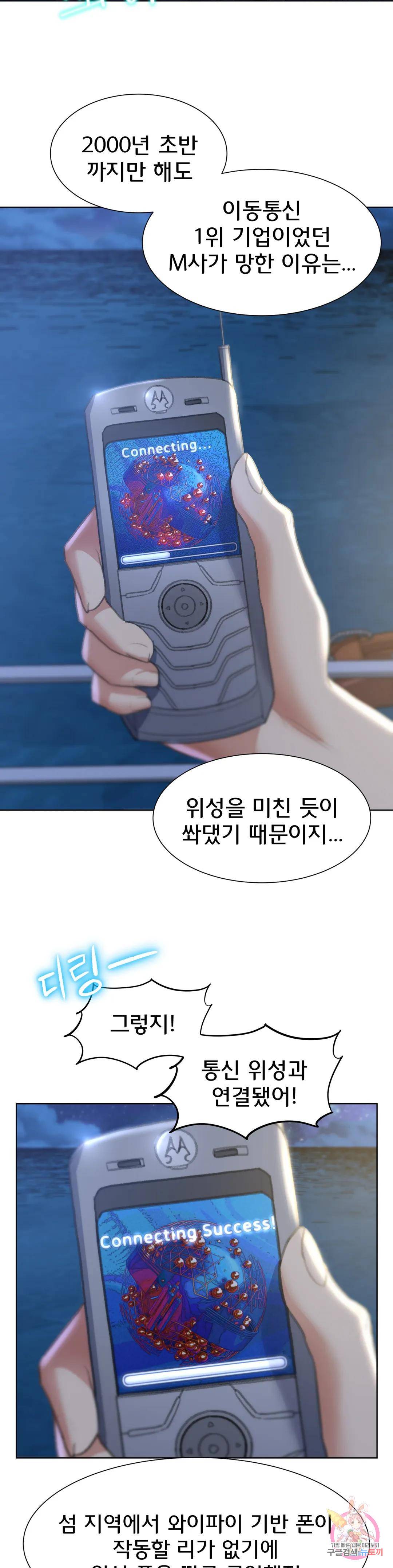 Seniors of Class 5 Raw Chapter 10 Page 31