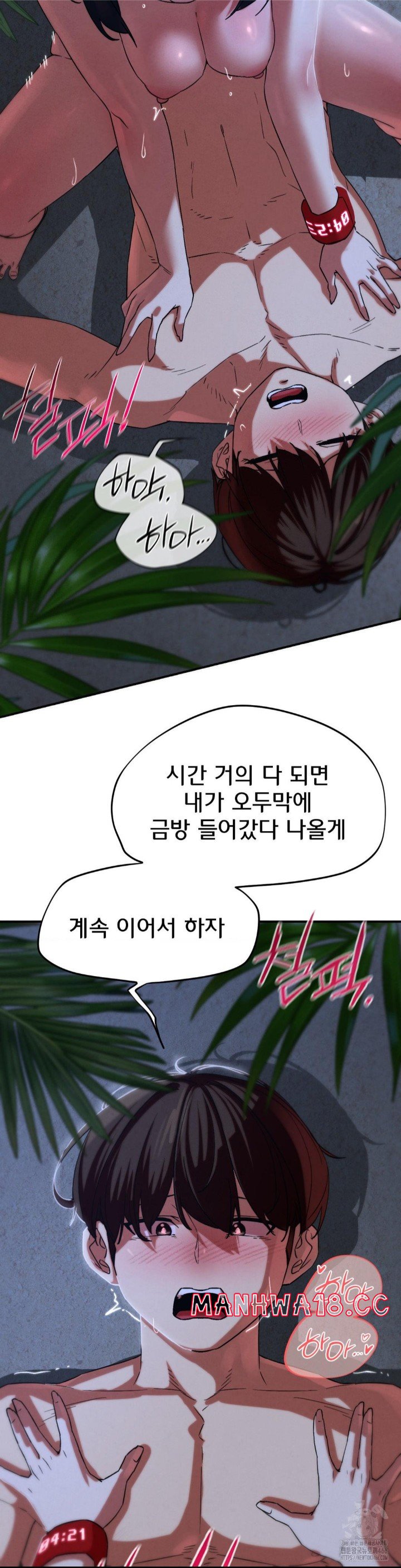 Seniors of Class 5 Raw Chapter 96 Page 8