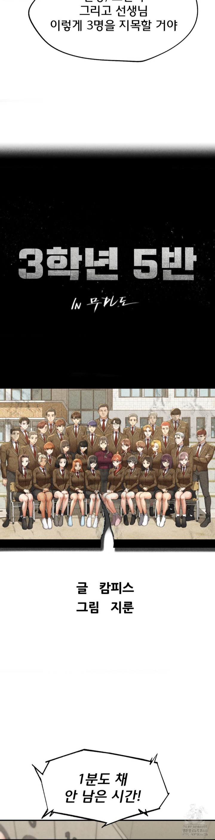 Seniors of Class 5 Raw Chapter 99 Page 6