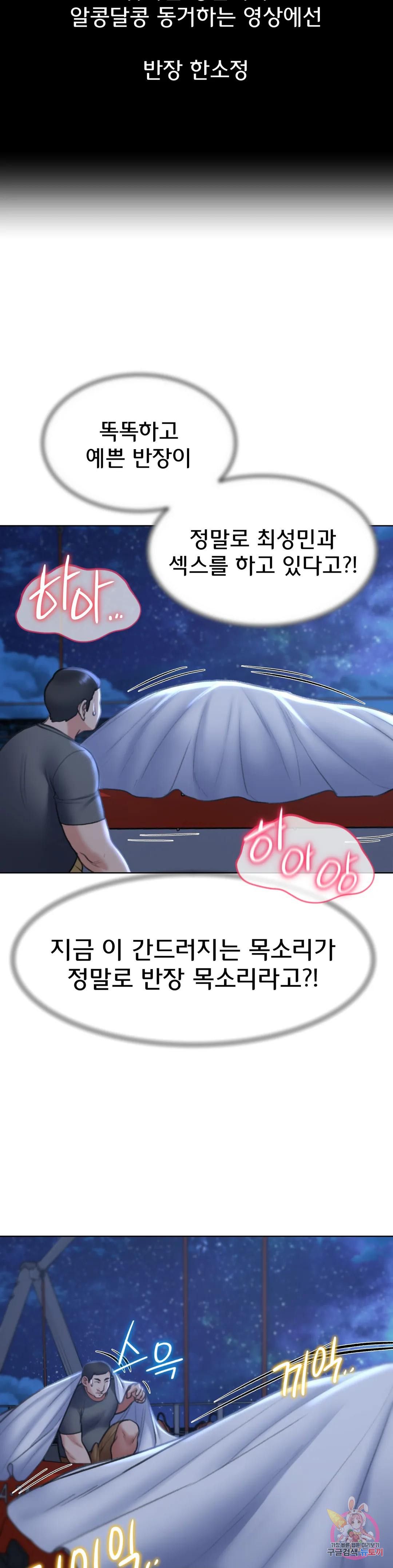 Seniors of Class 5 Raw Chapter 12 Page 23