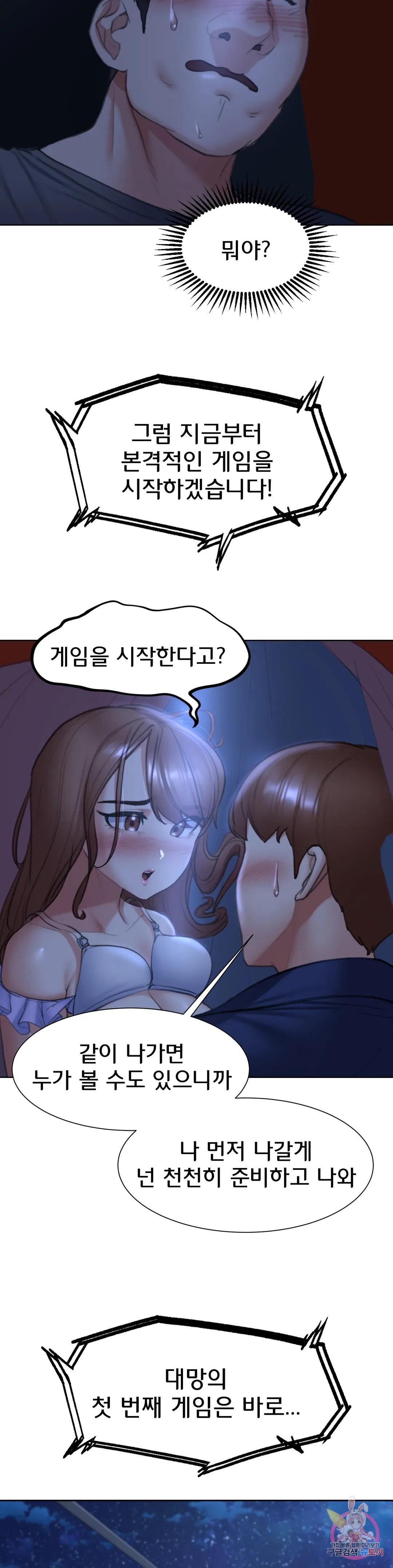 Seniors of Class 5 Raw Chapter 12 Page 30