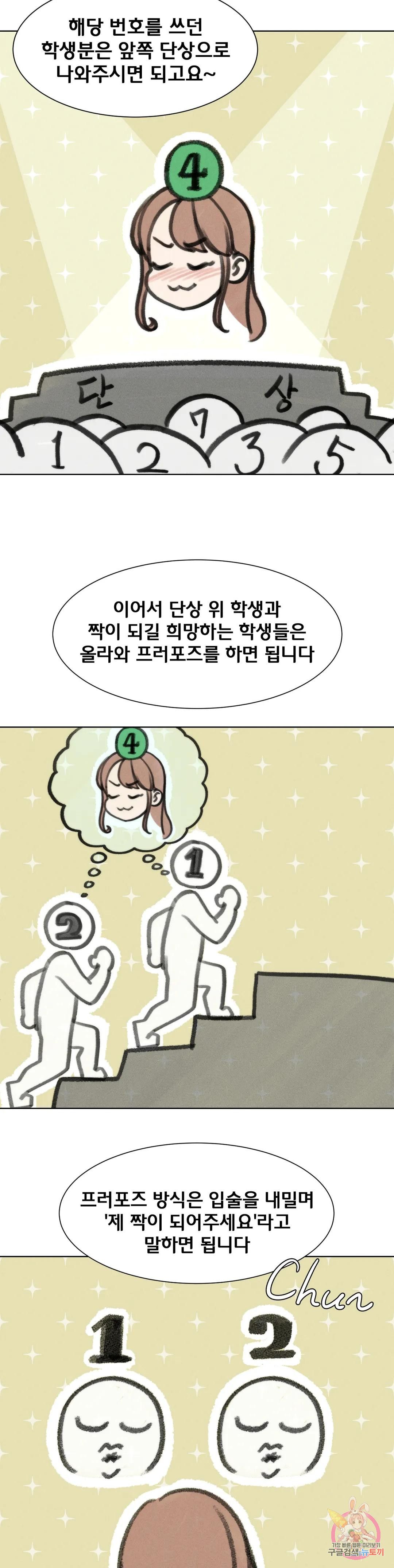Seniors of Class 5 Raw Chapter 12 Page 47