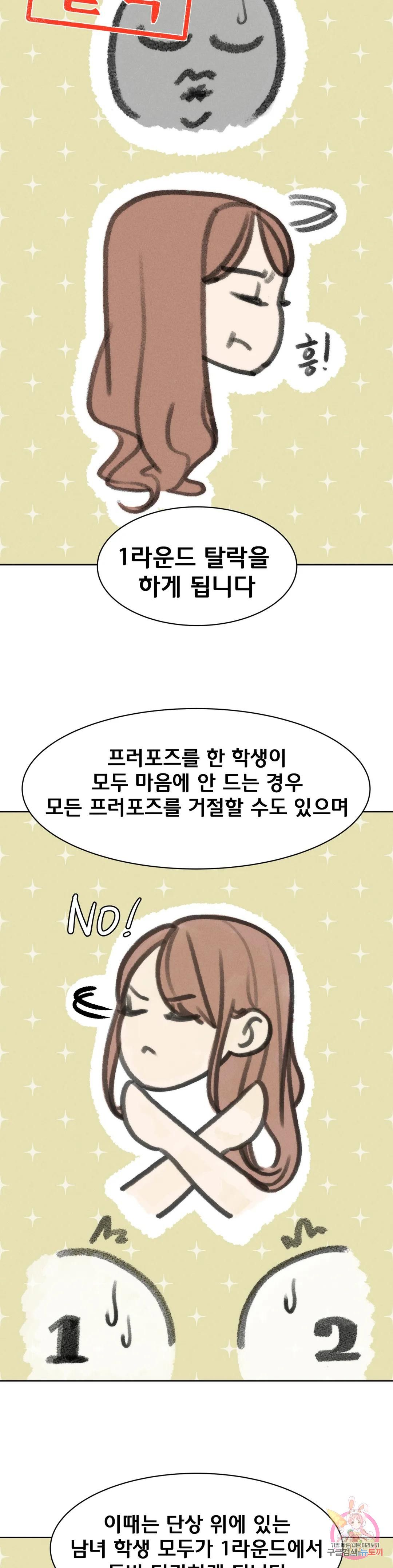 Seniors of Class 5 Raw Chapter 12 Page 49