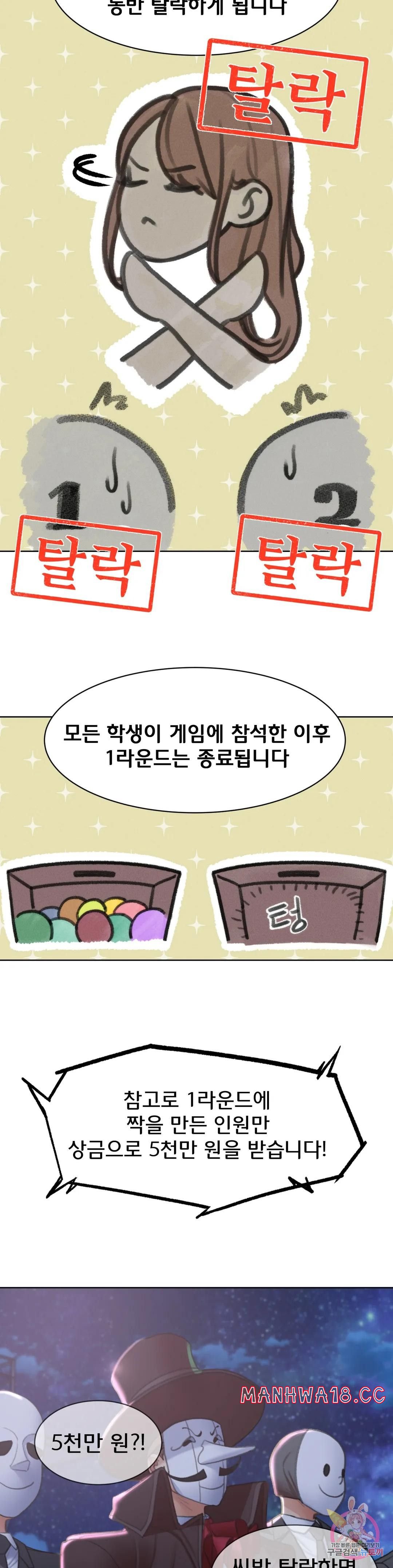 Seniors of Class 5 Raw Chapter 12 Page 50