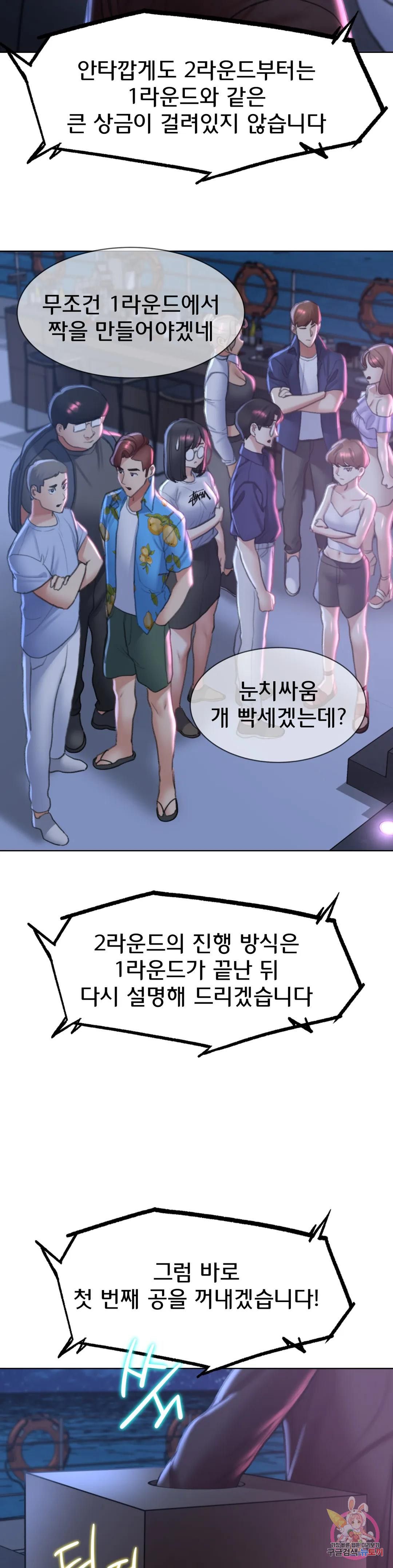 Seniors of Class 5 Raw Chapter 12 Page 54