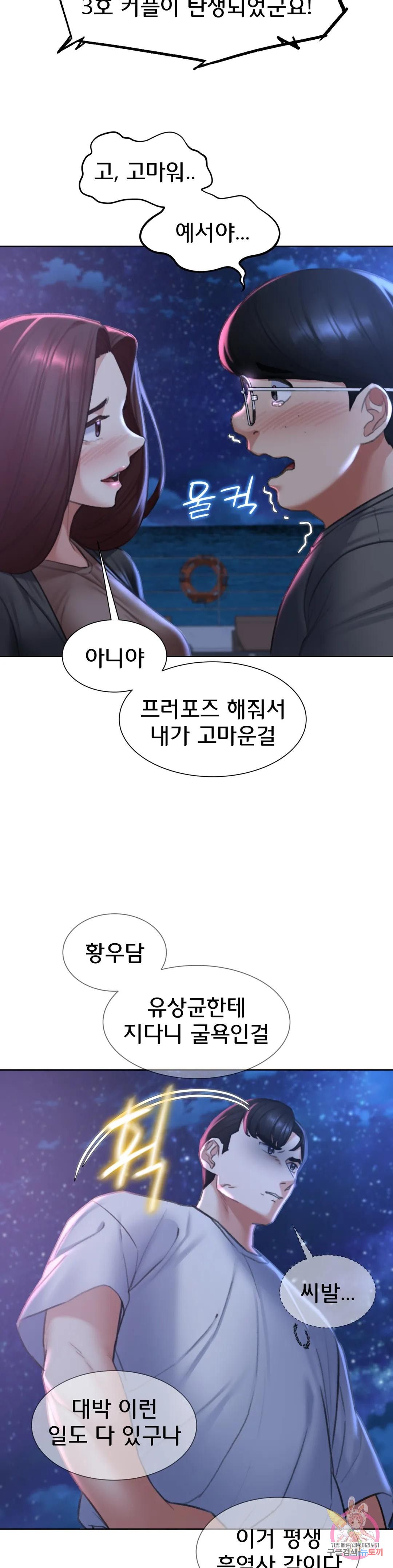 Seniors of Class 5 Raw Chapter 14 Page 16