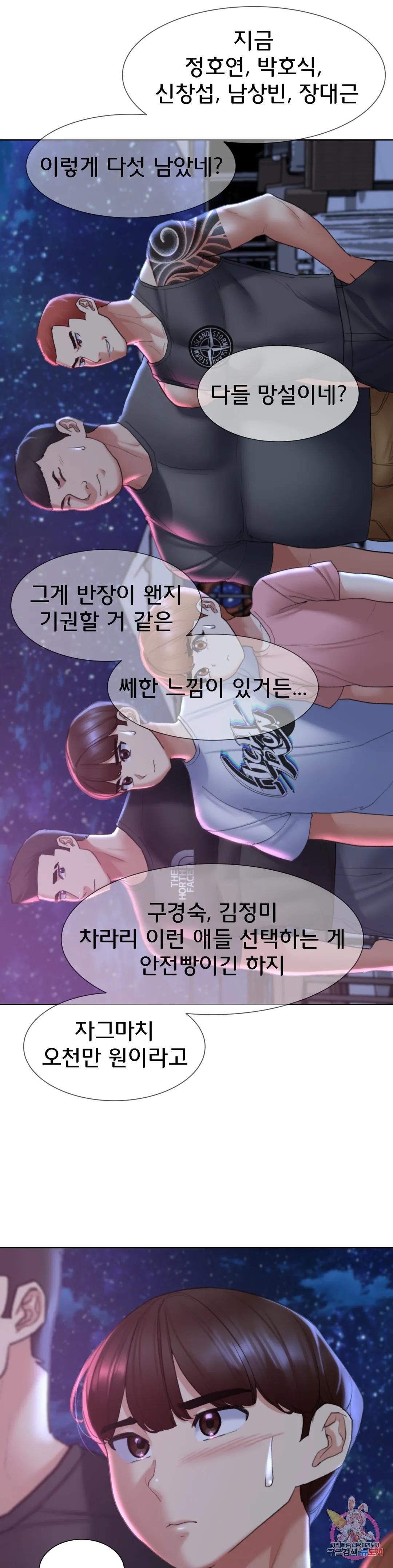 Seniors of Class 5 Raw Chapter 15 Page 32