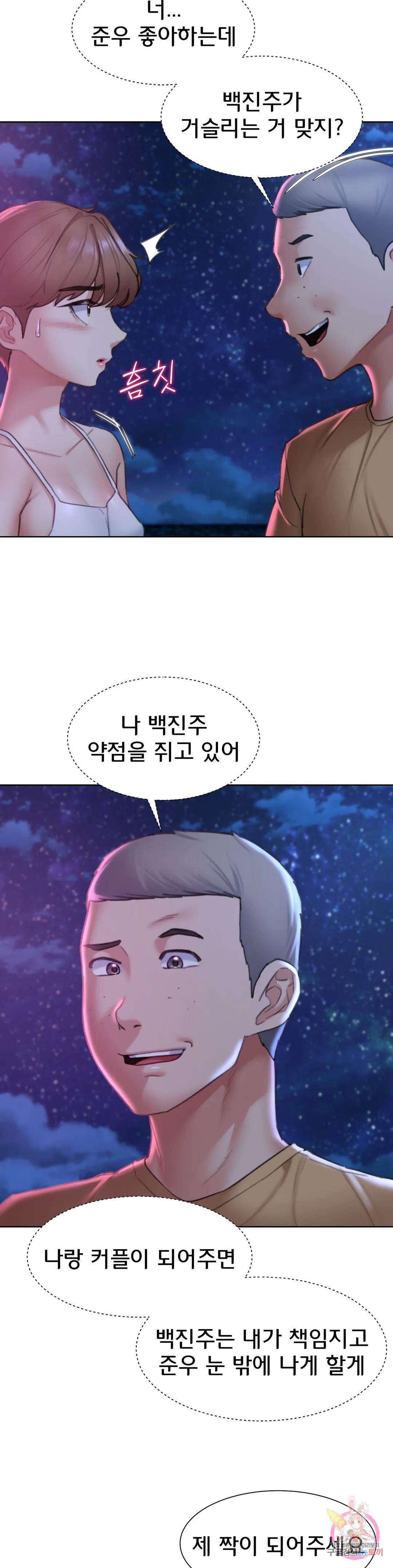 Seniors of Class 5 Raw Chapter 16 Page 17