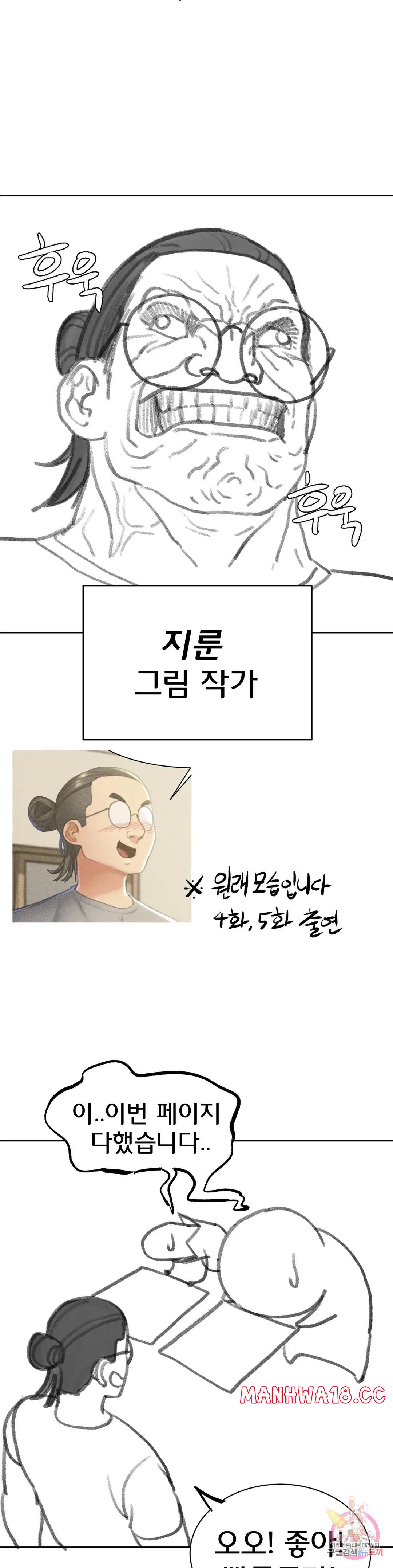 Seniors of Class 5 Raw Chapter 19.5 Page 4
