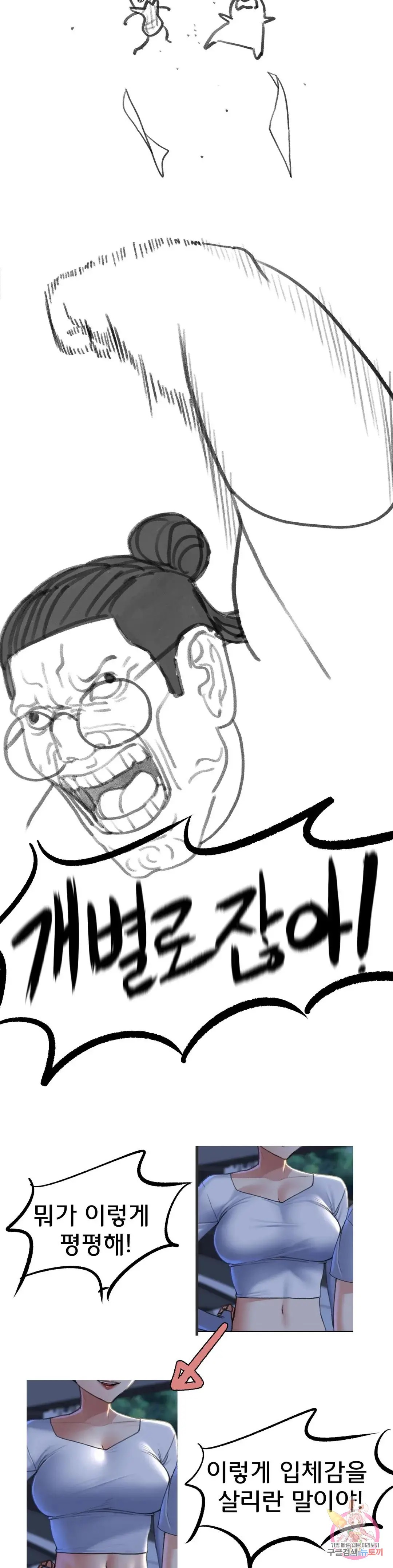 Seniors of Class 5 Raw Chapter 19.5 Page 6