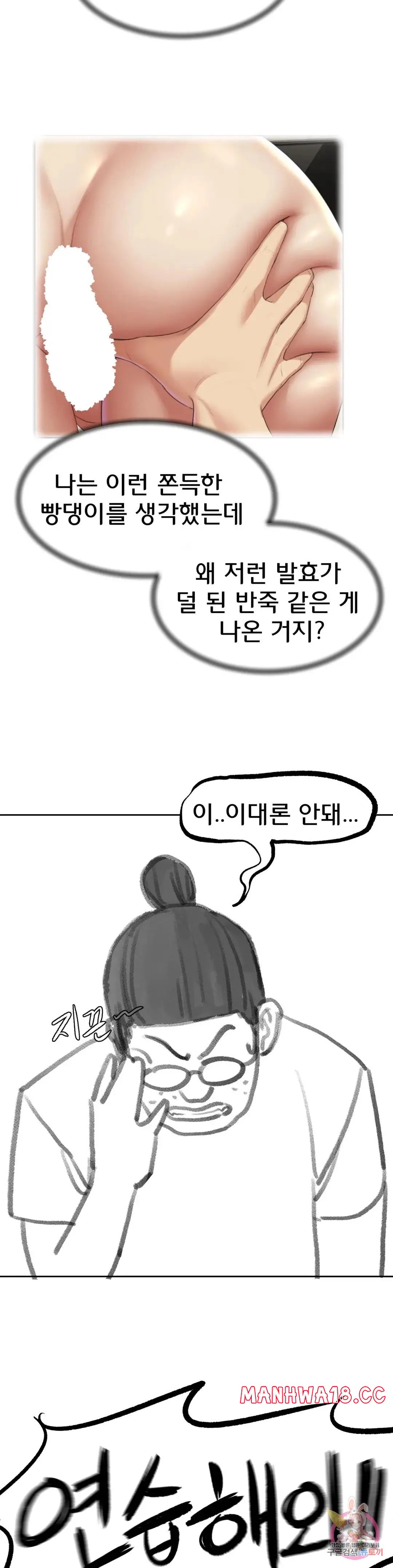 Seniors of Class 5 Raw Chapter 19.5 Page 8