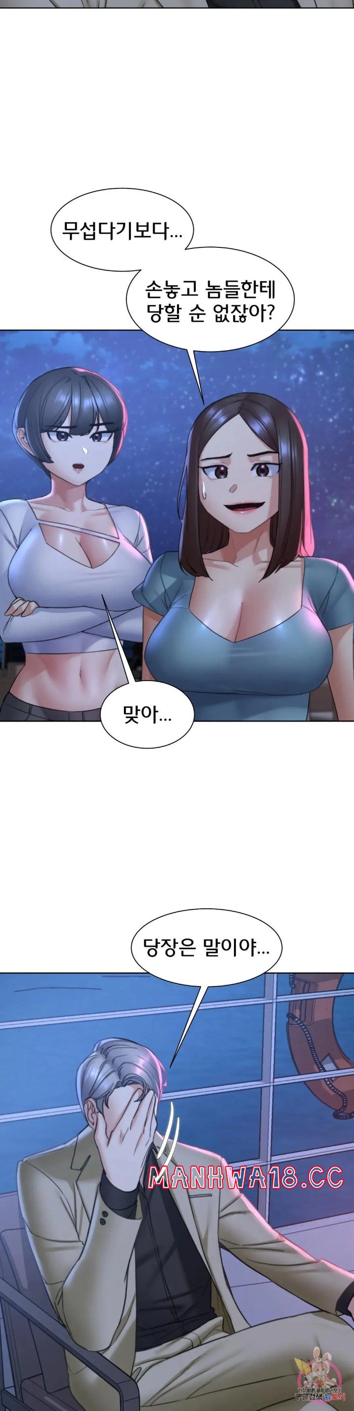 Seniors of Class 5 Raw Chapter 20 Page 42