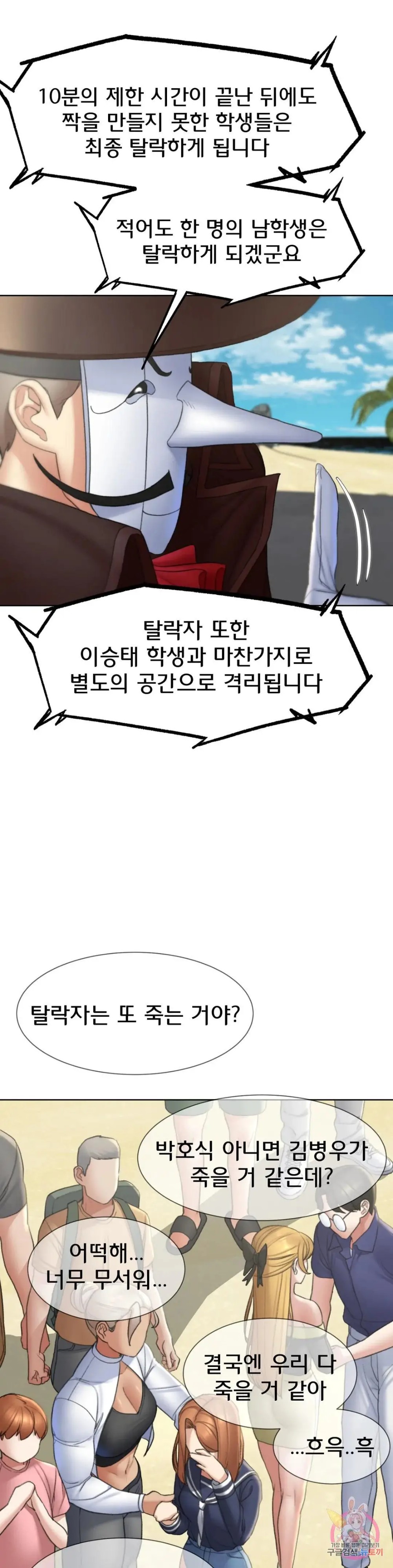 Seniors of Class 5 Raw Chapter 21 Page 36