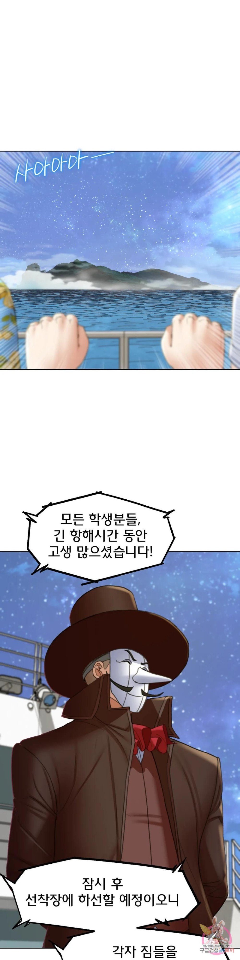 Seniors of Class 5 Raw Chapter 21 Page 7