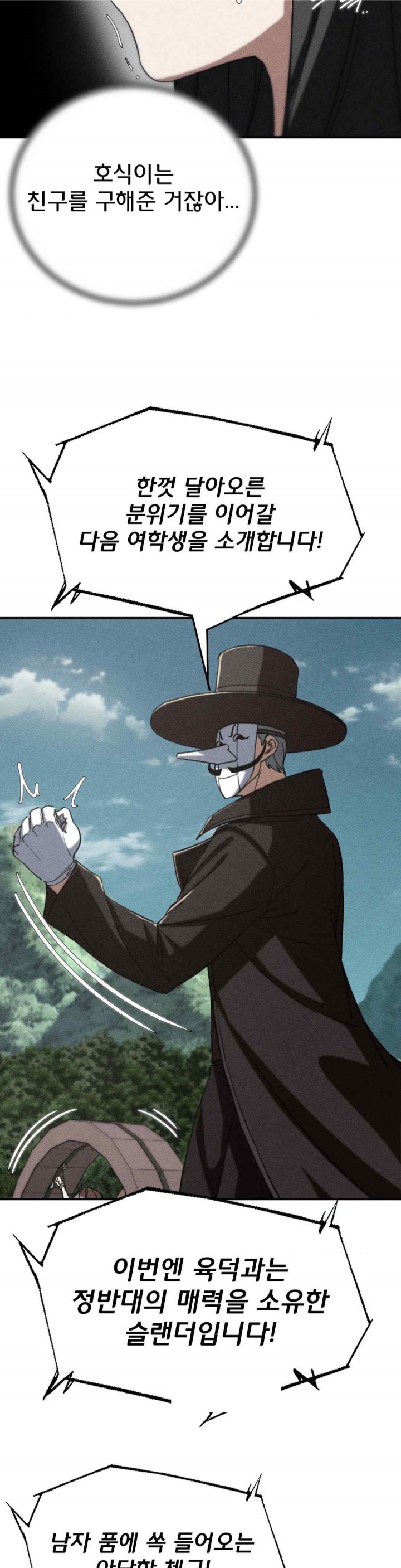 Seniors of Class 5 Raw Chapter 72 Page 4