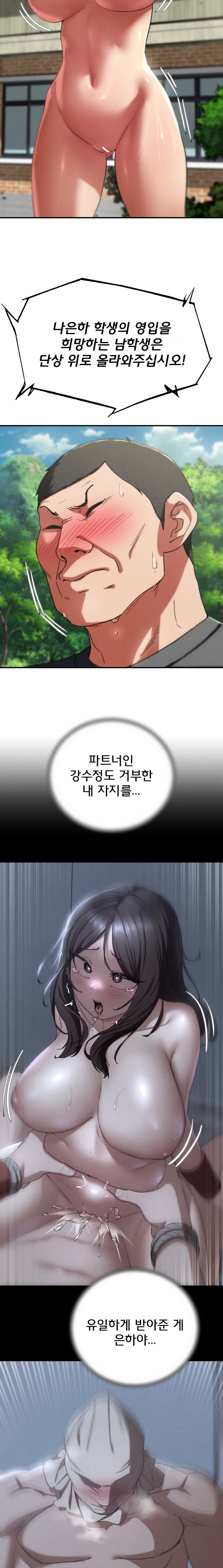 Seniors of Class 5 Raw Chapter 73 Page 25