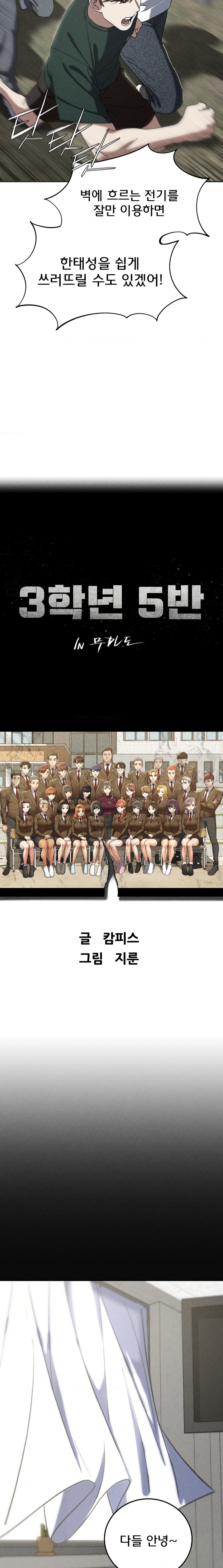 Seniors of Class 5 Raw Chapter 77 Page 5