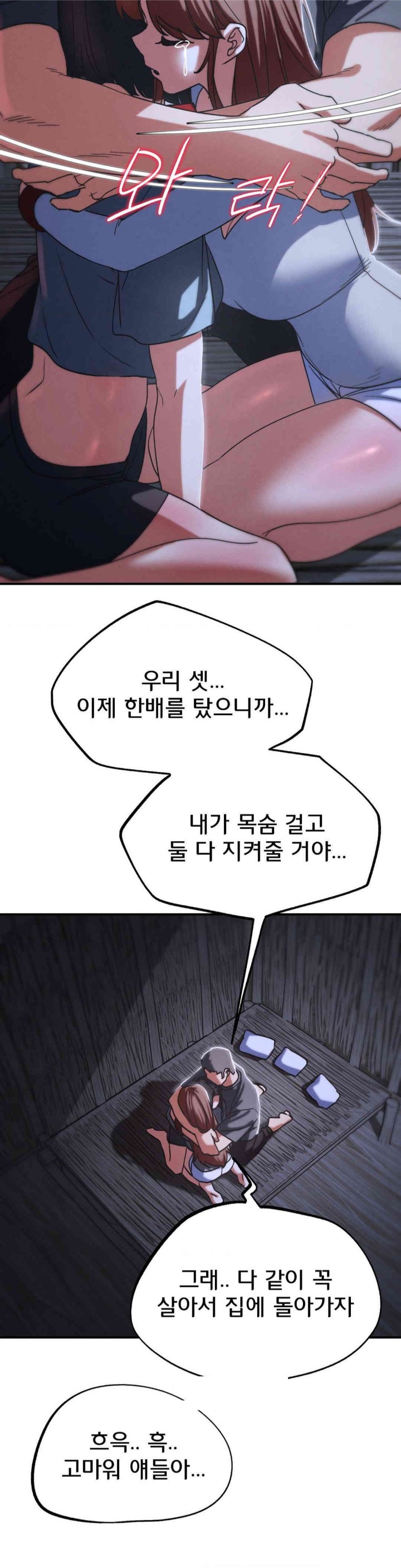 Seniors of Class 5 Raw Chapter 84 Page 46