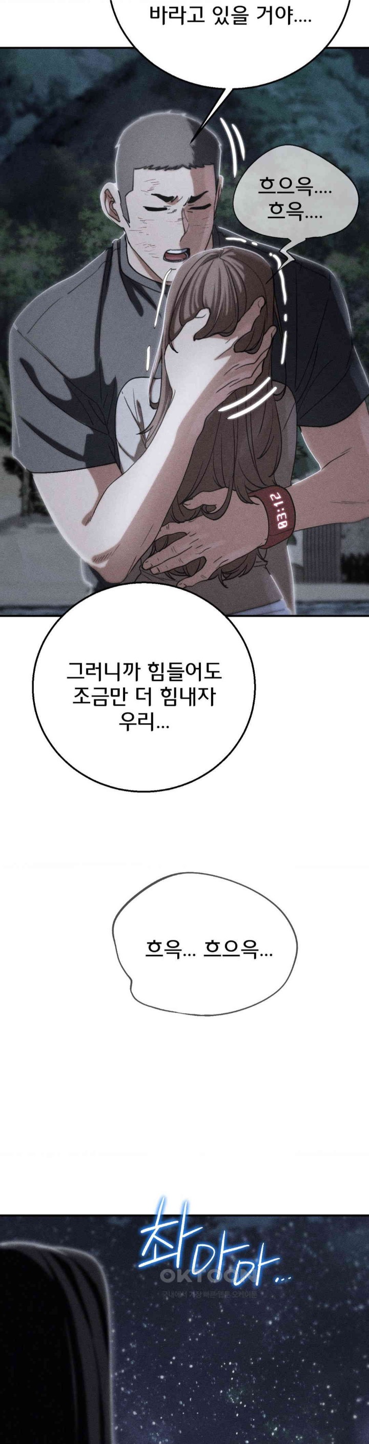 Seniors of Class 5 Raw Chapter 84 Page 5