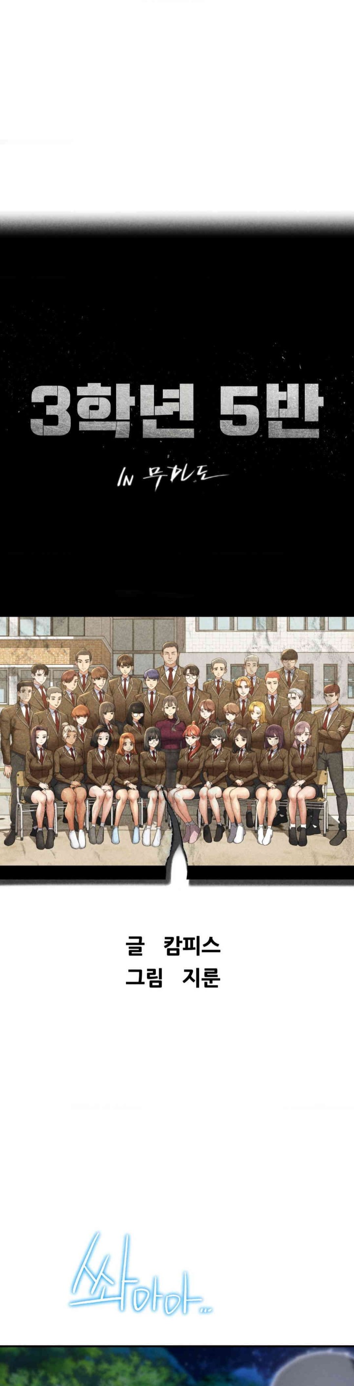 Seniors of Class 5 Raw Chapter 84 Page 7