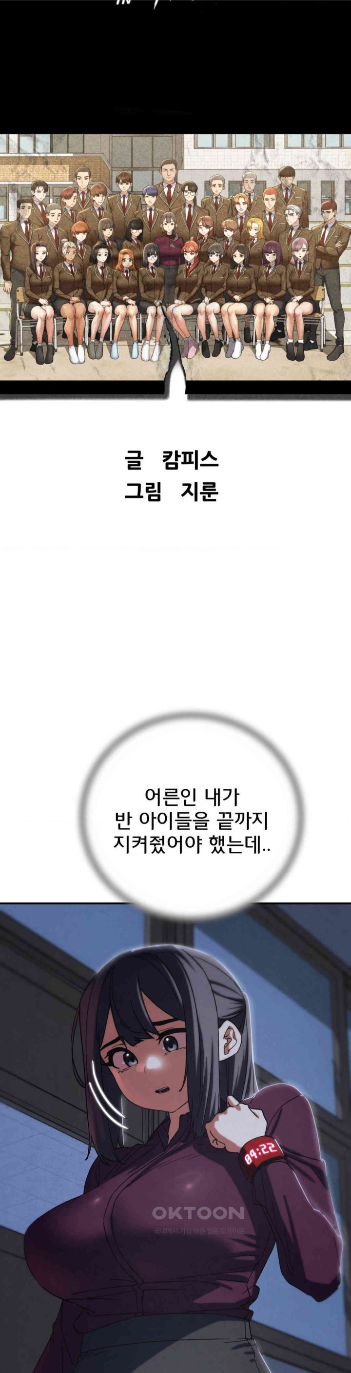 Seniors of Class 5 Raw Chapter 86 Page 5