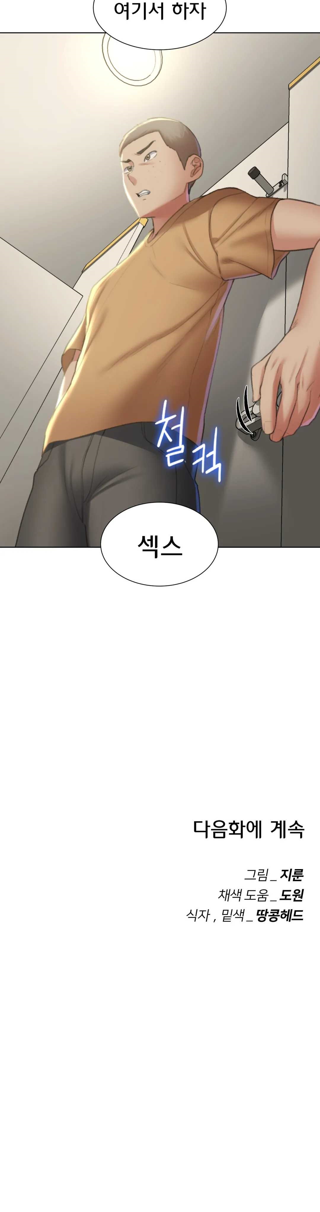Seniors of Class 5 Raw Chapter 9 Page 43