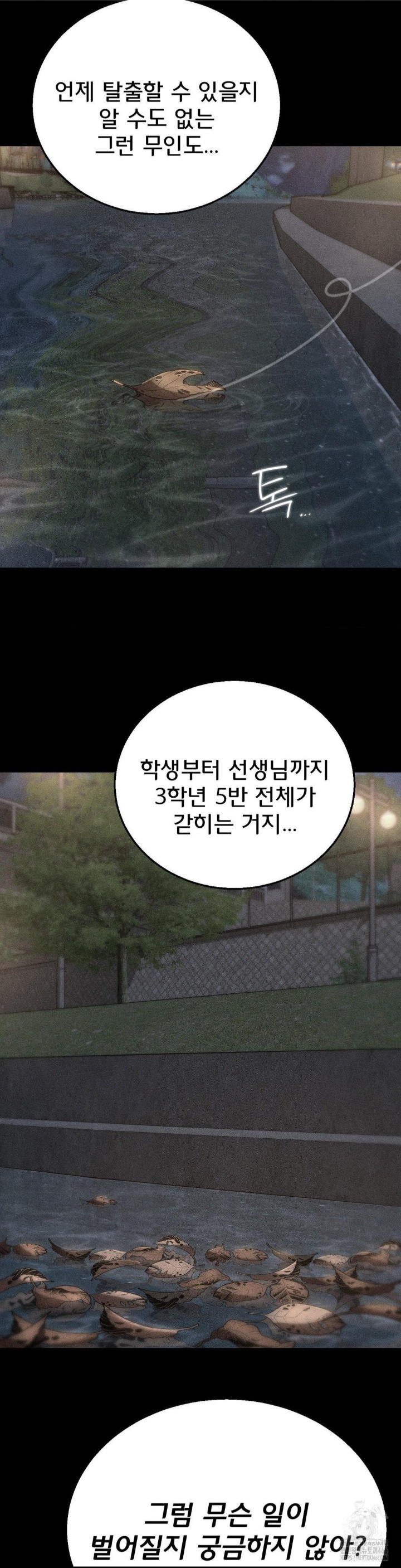 Seniors of Class 5 Raw Chapter 95 Page 2