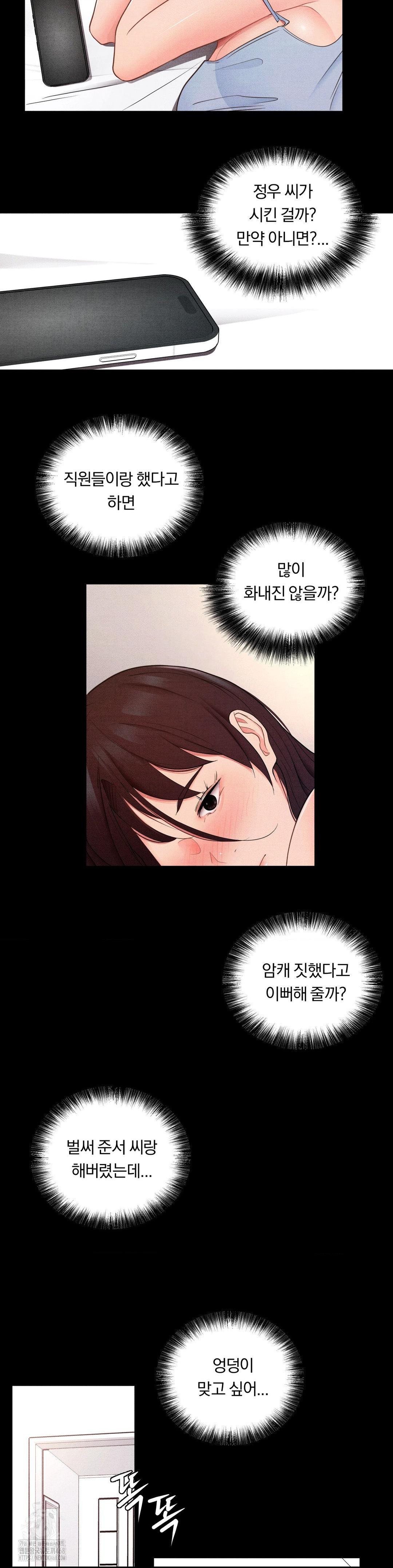 Daily Humiliation Experience Raw Chapter 29 Page 2