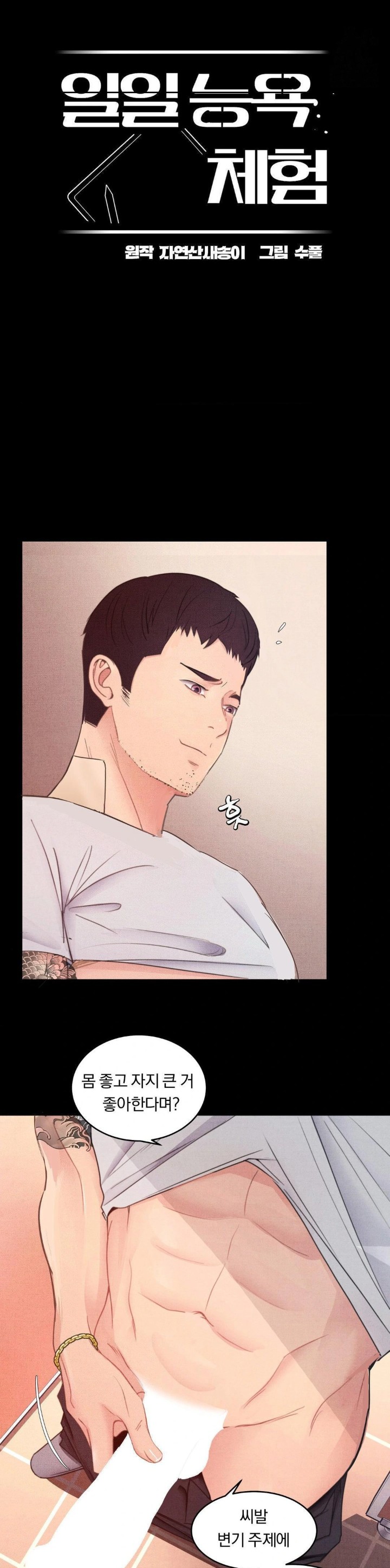 Daily Humiliation Experience Raw Chapter 3 Page 5