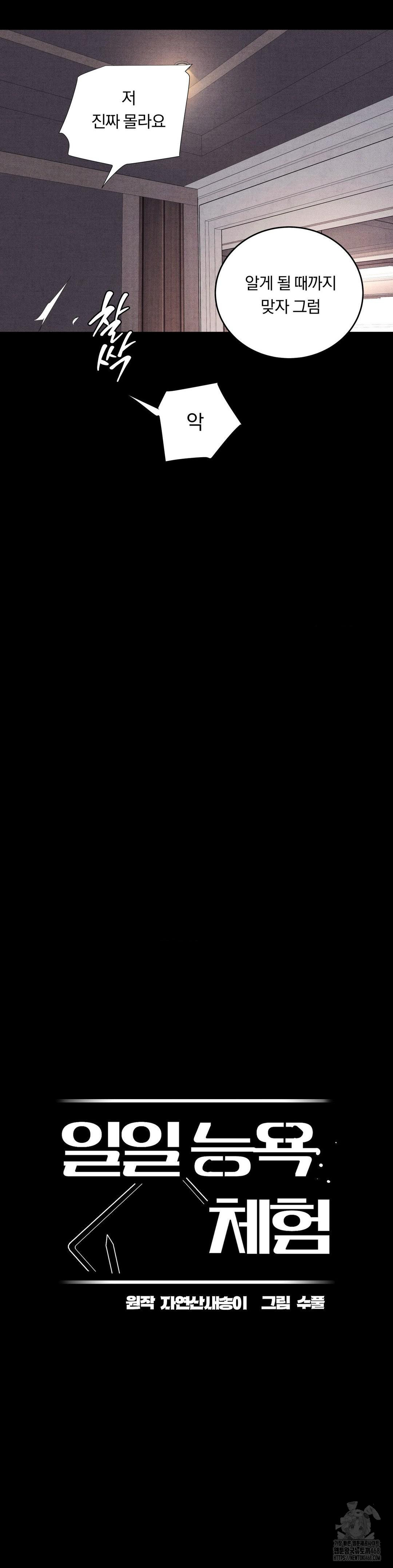 Daily Humiliation Experience Raw Chapter 33 Page 3