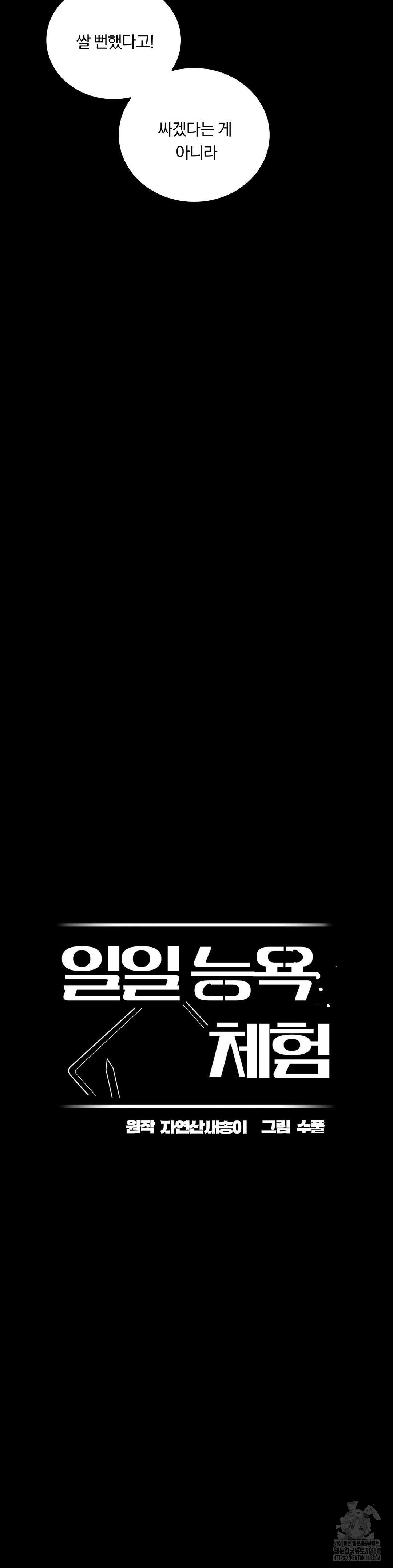 Daily Humiliation Experience Raw Chapter 40 Page 13