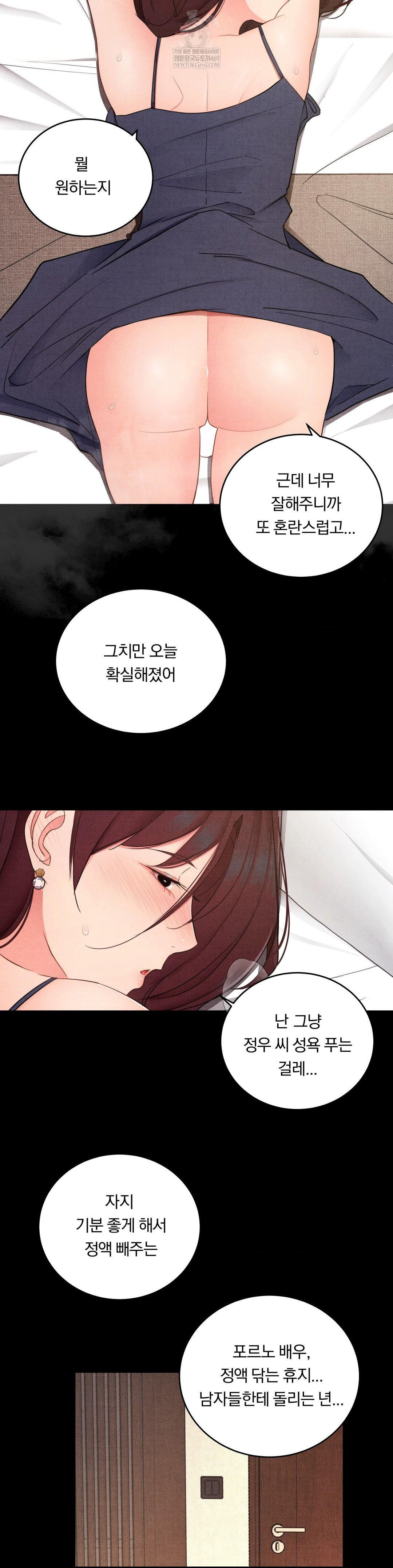 Daily Humiliation Experience Raw Chapter 42 Page 4