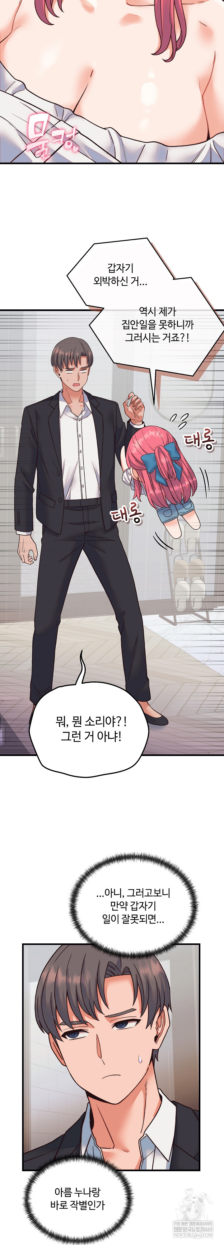 From Pauper to Prince Raw Chapter 33 Page 27