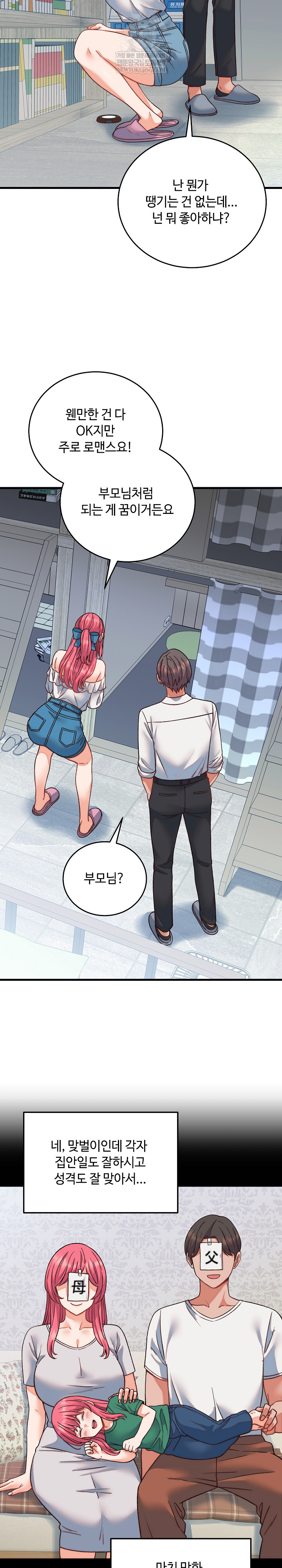 From Pauper to Prince Raw Chapter 34 Page 18