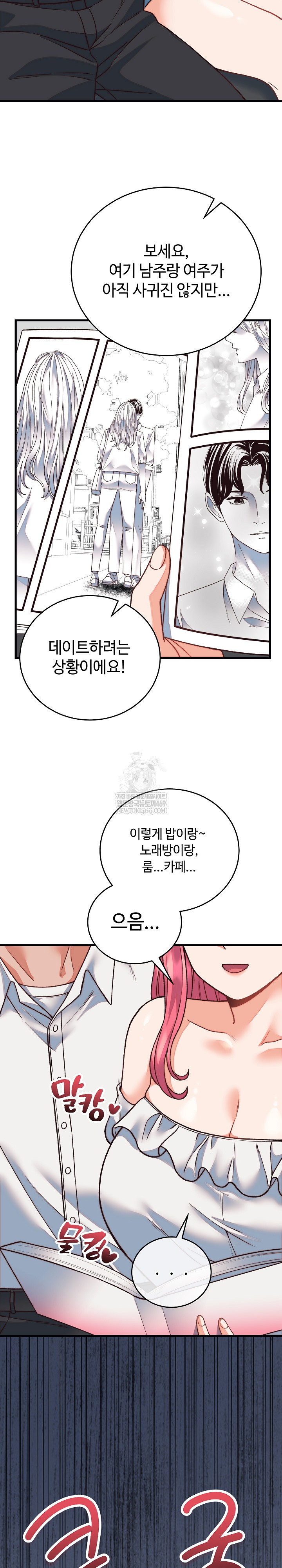 From Pauper to Prince Raw Chapter 34 Page 23