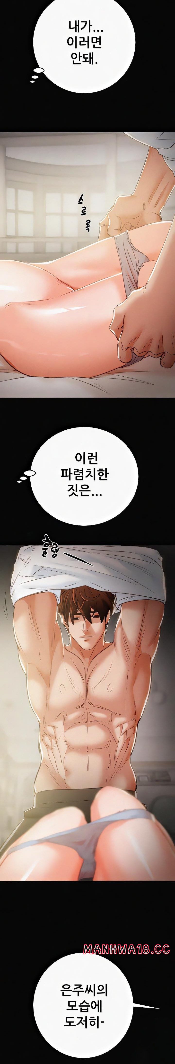 The Man Who Devours Raw Chapter 10 Page 19