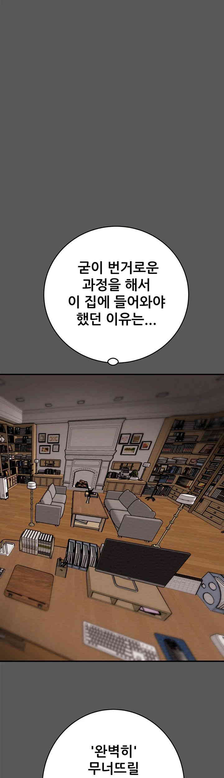 The Man Who Devours Raw Chapter 11 Page 63