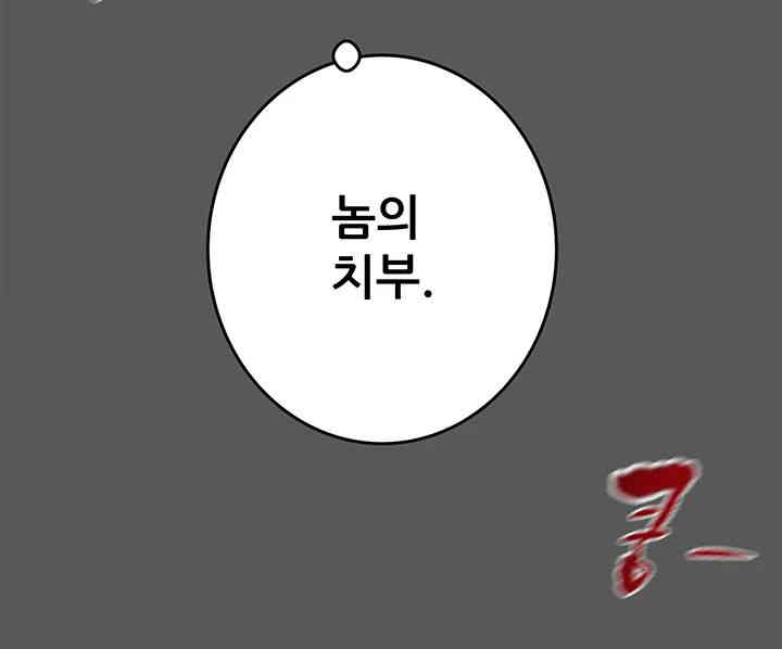 The Man Who Devours Raw Chapter 11 Page 66