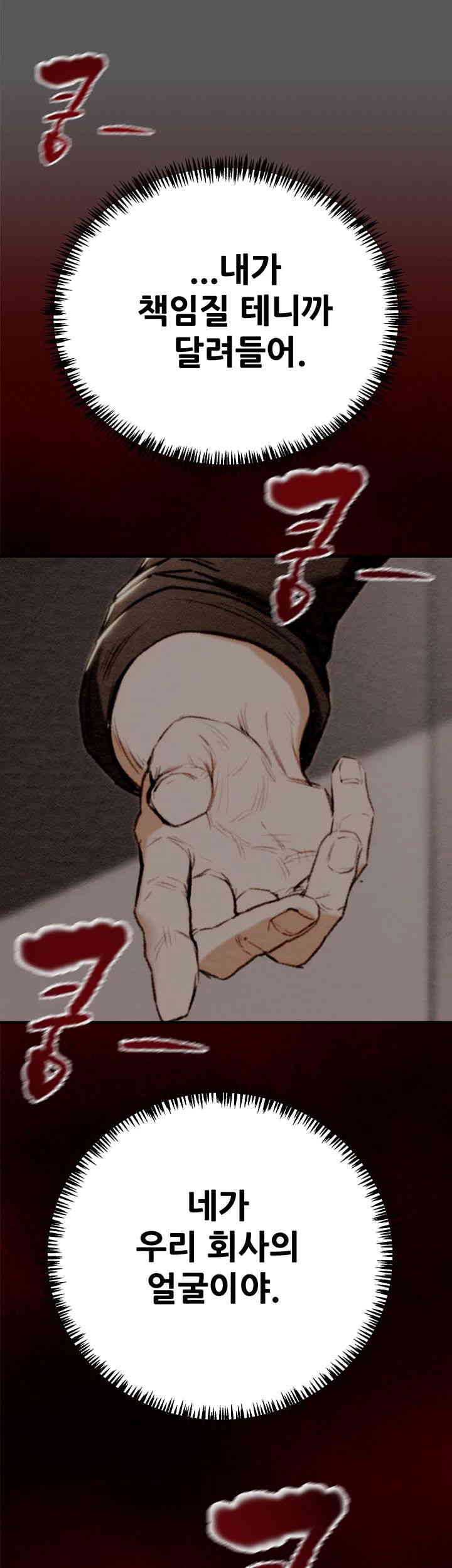 The Man Who Devours Raw Chapter 11 Page 67