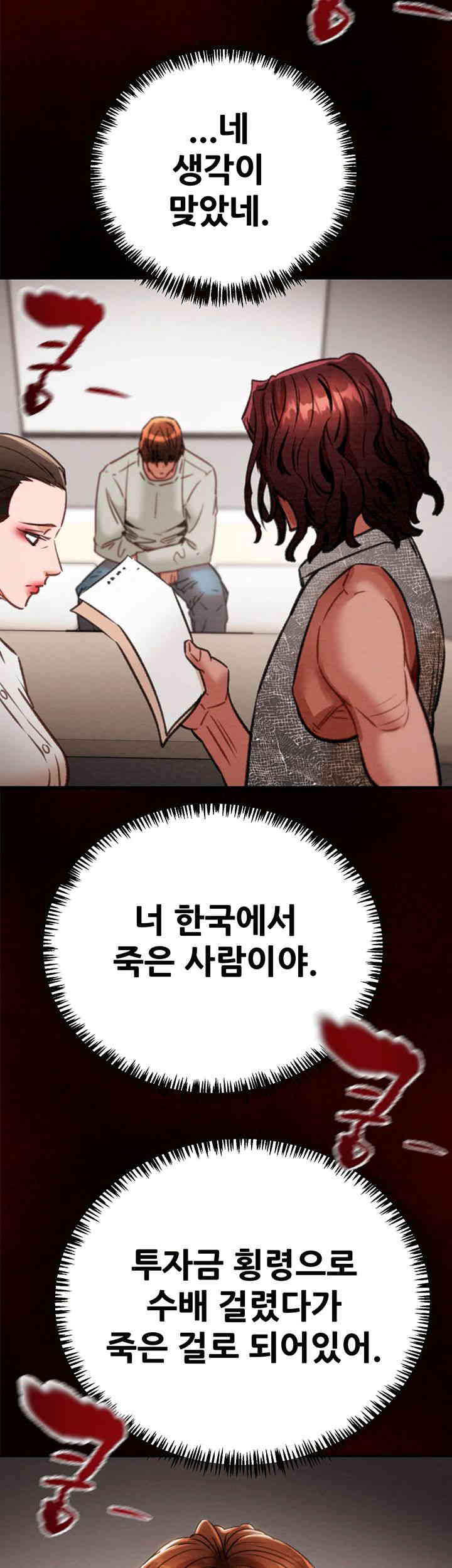 The Man Who Devours Raw Chapter 11 Page 73