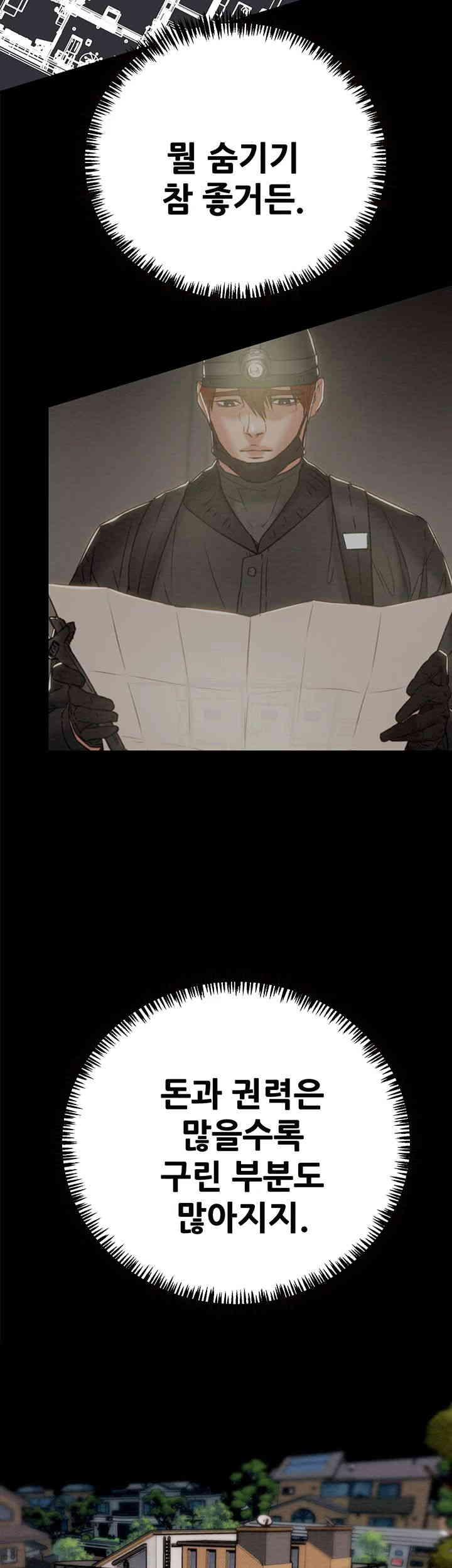 The Man Who Devours Raw Chapter 11 Page 79