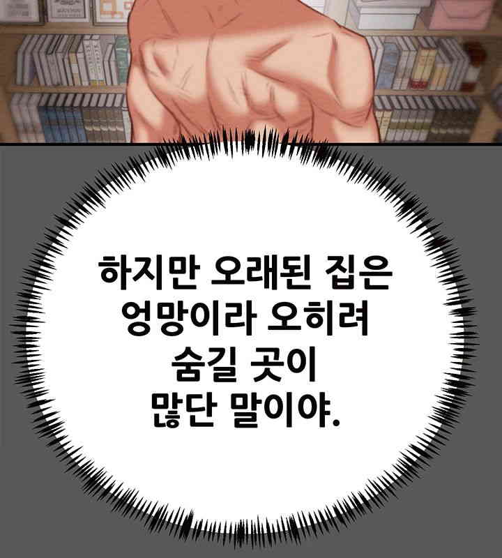 The Man Who Devours Raw Chapter 11 Page 81
