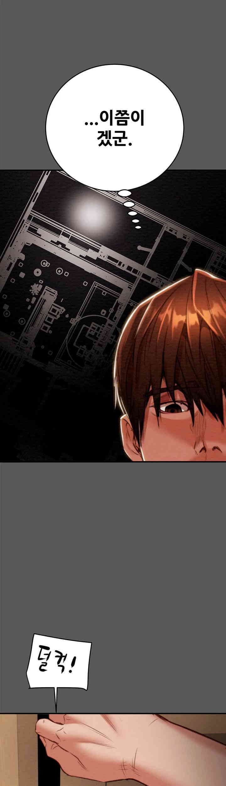 The Man Who Devours Raw Chapter 11 Page 82