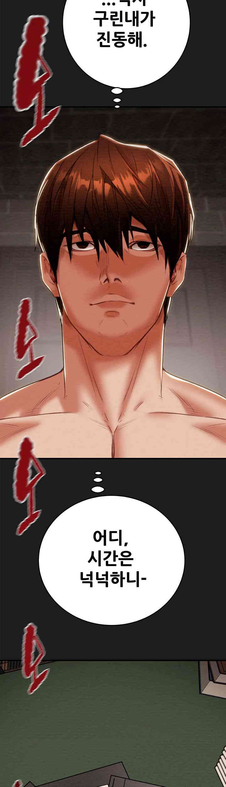 The Man Who Devours Raw Chapter 11 Page 85