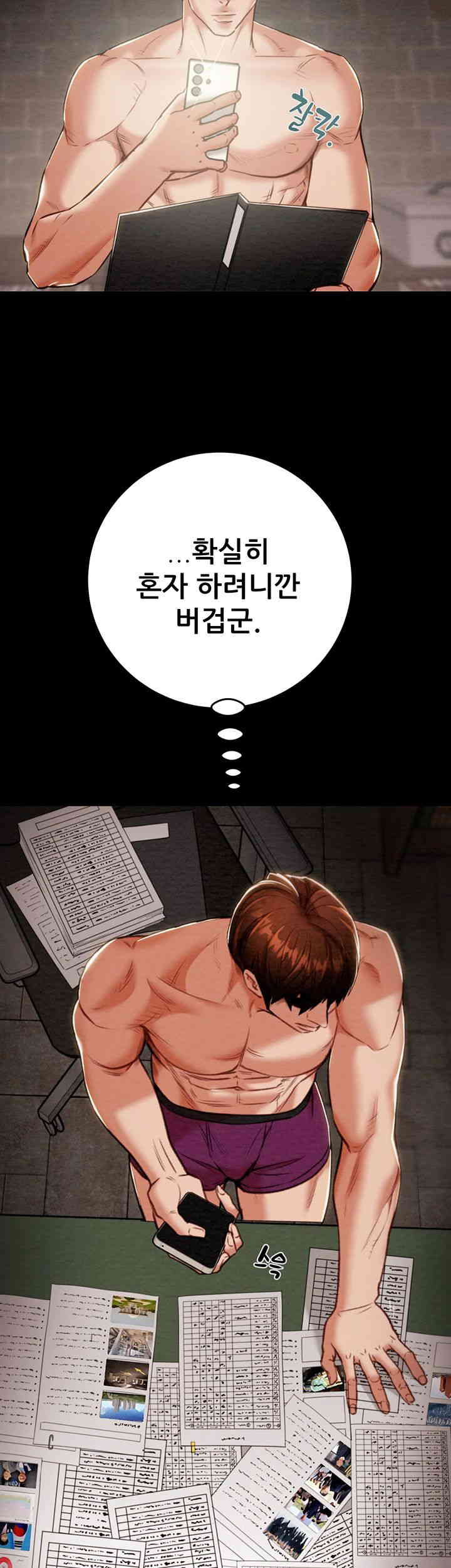 The Man Who Devours Raw Chapter 12 Page 10