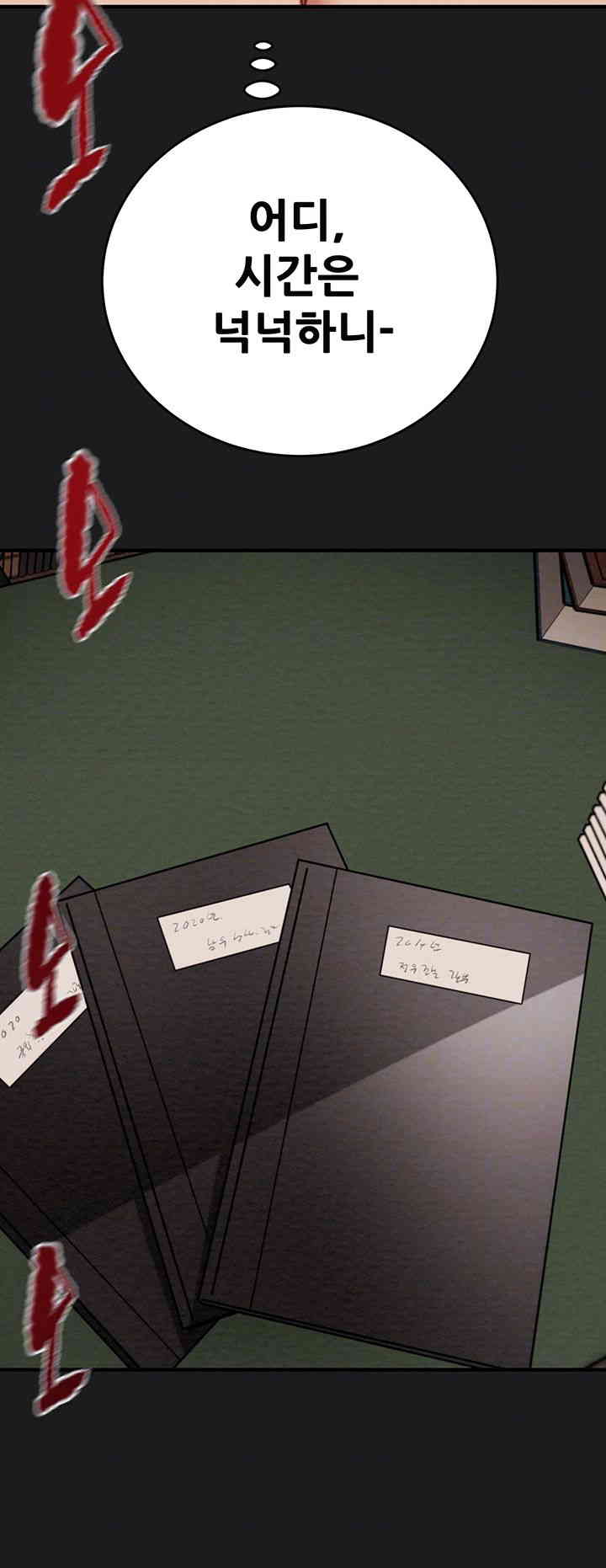 The Man Who Devours Raw Chapter 12 Page 4