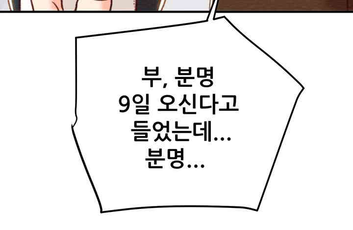 The Man Who Devours Raw Chapter 12 Page 46
