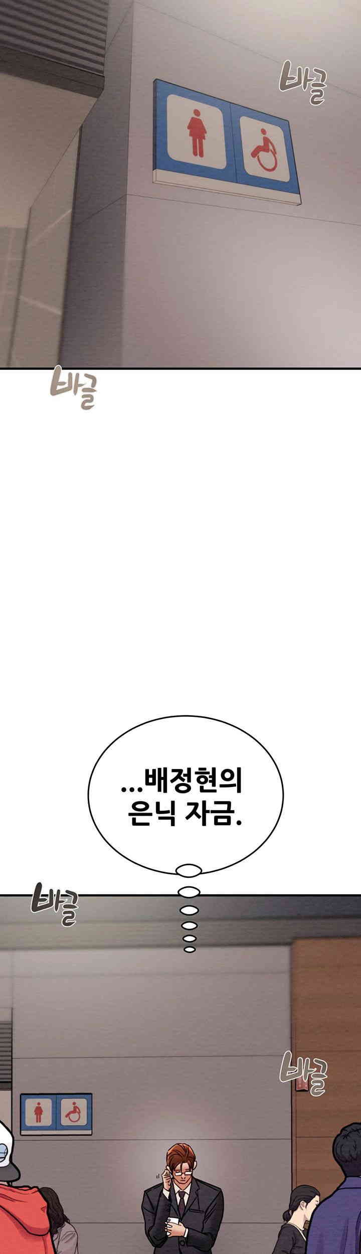 The Man Who Devours Raw Chapter 12 Page 59