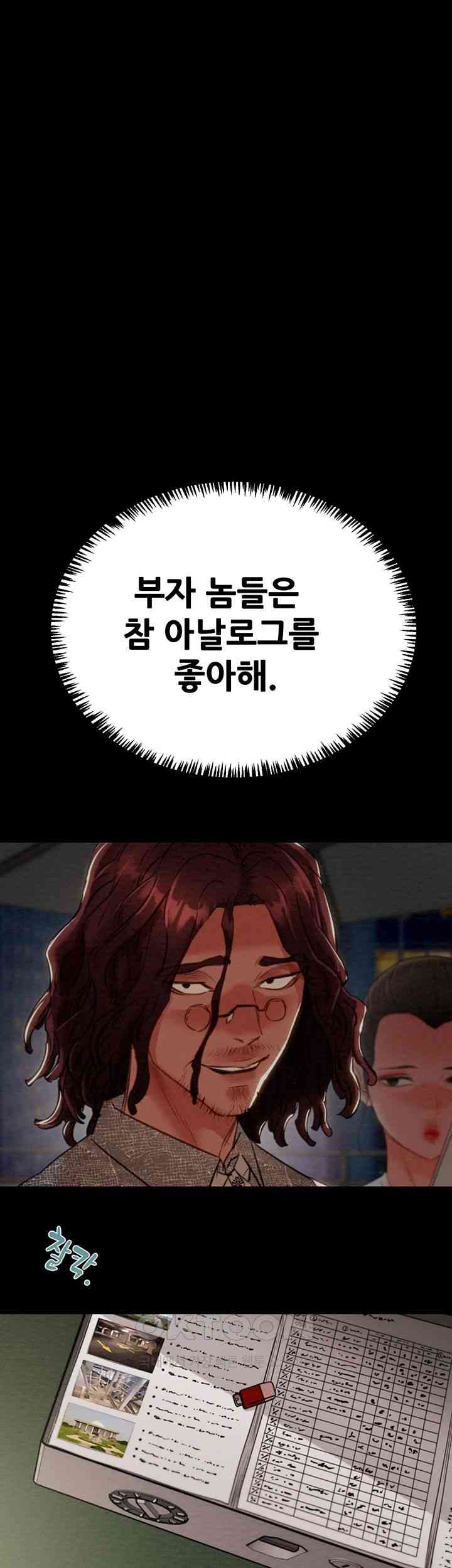 The Man Who Devours Raw Chapter 12 Page 7